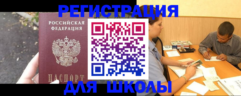регистрация для школы в Меленках
