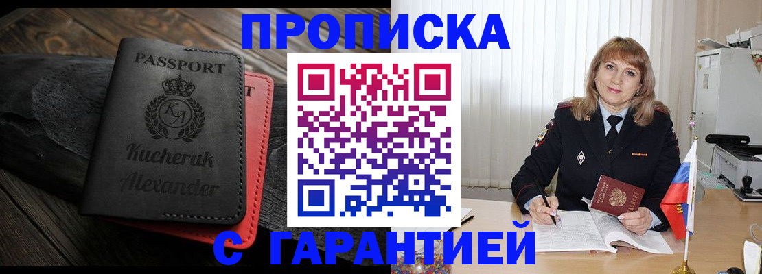 прописка для кредита в Меленках