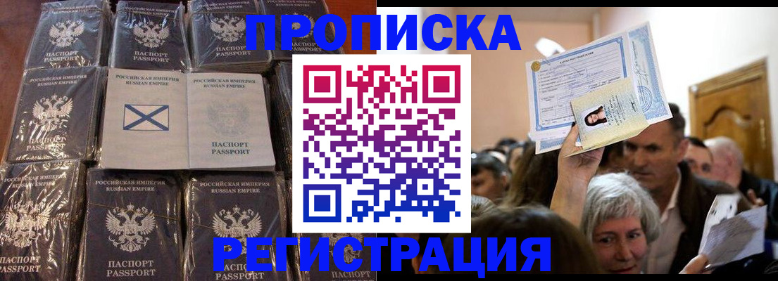 прописка ребенка в Меленках